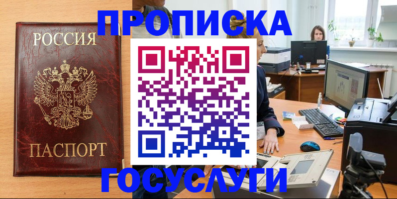 где прописаться в Алуште