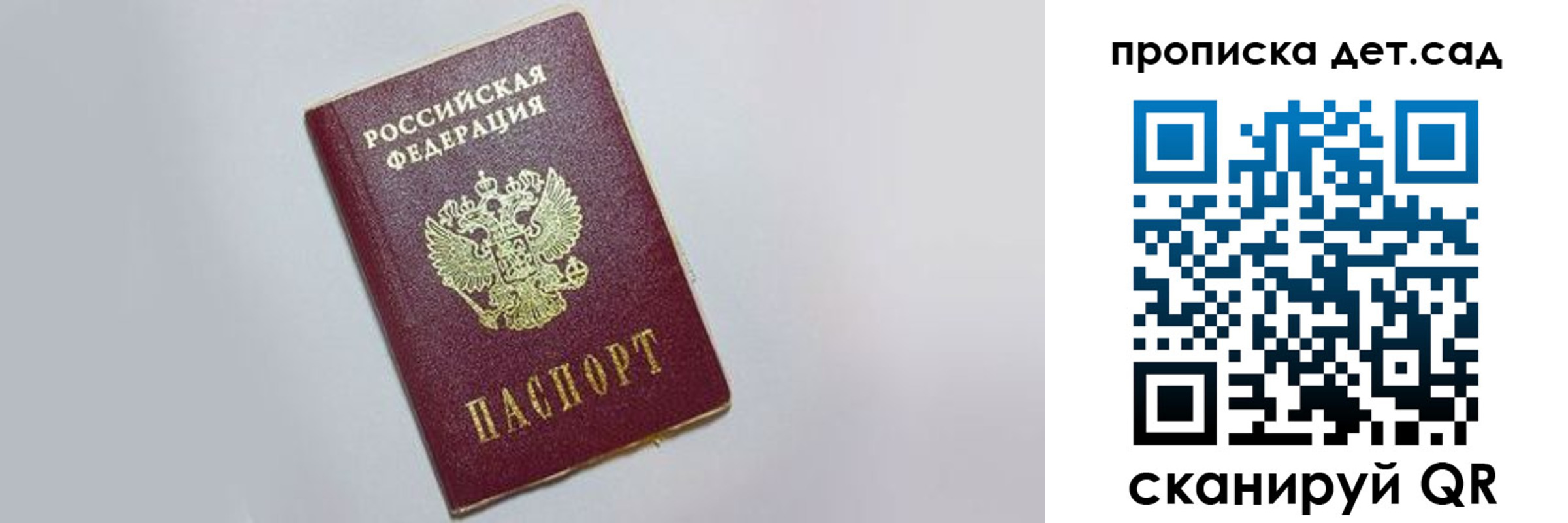 регистрация для дет. сада в Алуште