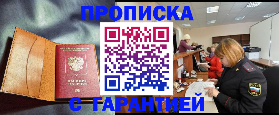 временная регистрация надежно в Алуште