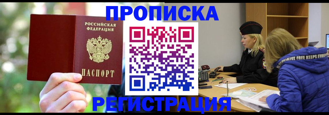 временная регистрация 2025 в Алуште